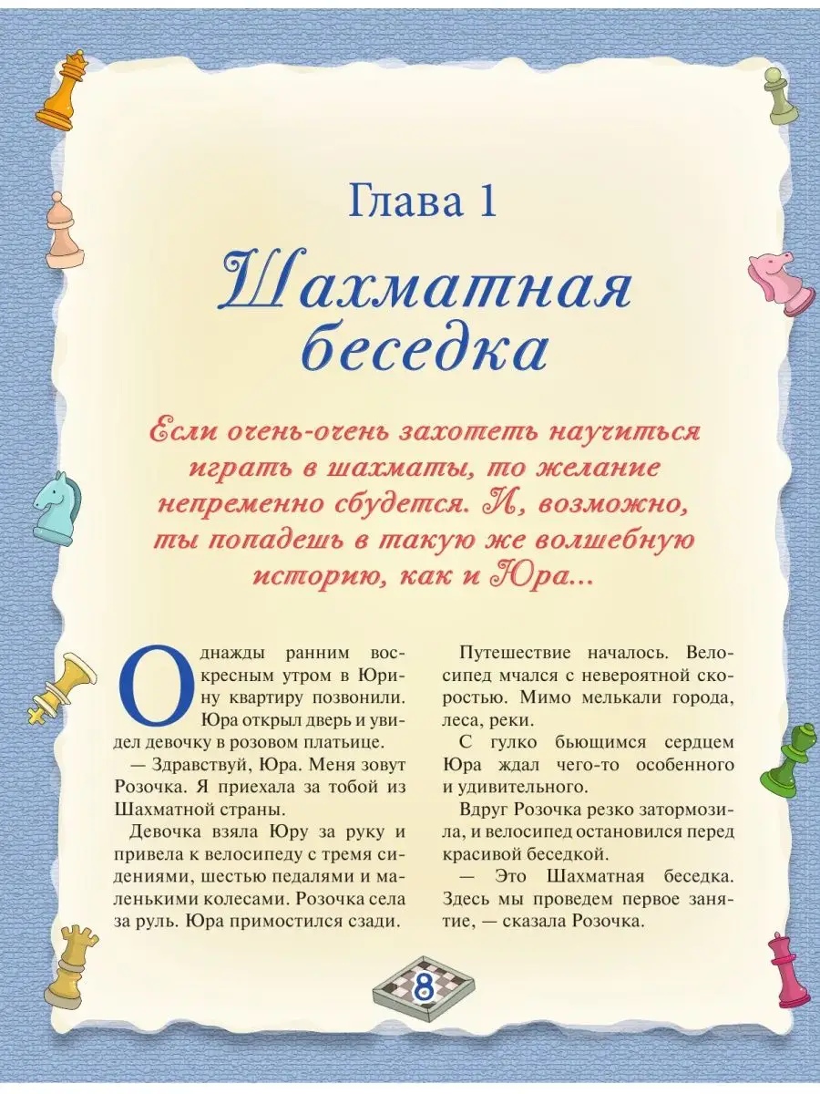 Шахматы. Полный курс для детей Издательство АСТ 4126575 купить за 500 ₽ в  интернет-магазине Wildberries