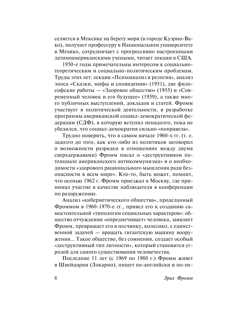 Анатомия человеческой деструктивности Издательство АСТ 4126692 купить за  397 ₽ в интернет-магазине Wildberries