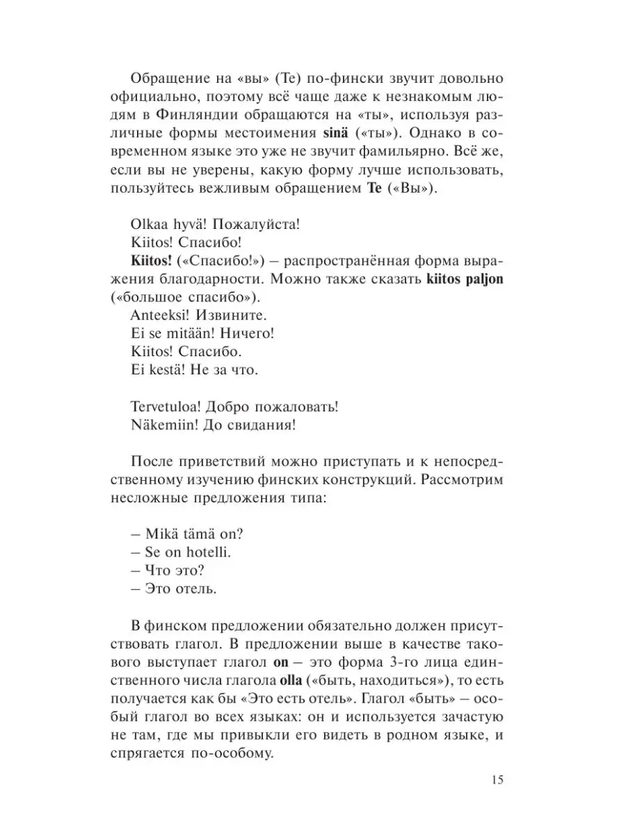 Финский за 30 дней Издательство АСТ 4126703 купить за 234 ₽ в  интернет-магазине Wildberries