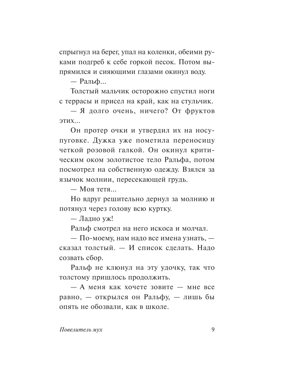 Повелитель мух Издательство АСТ 4126715 купить за 503 ₽ в интернет-магазине  Wildberries