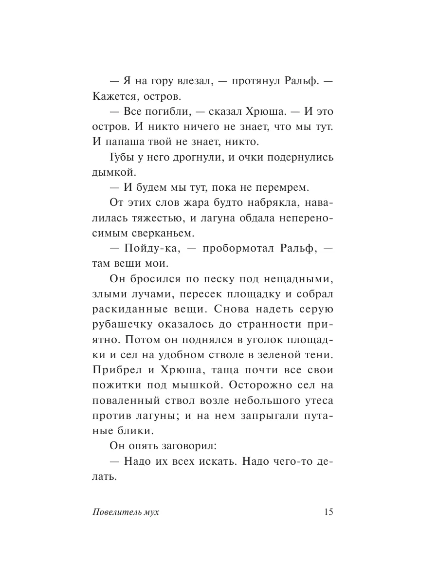 Повелитель мух Издательство АСТ 4126715 купить за 421 ₽ в интернет-магазине  Wildberries