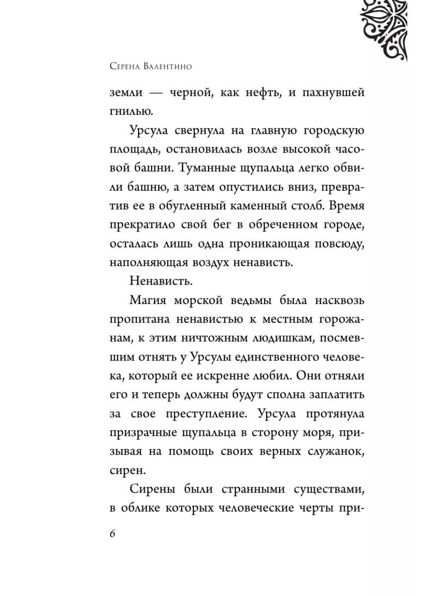 Фэнтези. Урсула. История морской ведьмы Эксмо 4132665 купить за 415 ₽ в  интернет-магазине Wildberries