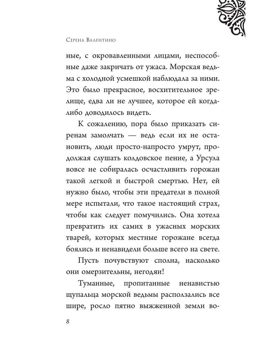 Фэнтези. Урсула. История морской ведьмы Эксмо 4132665 купить за 415 ₽ в  интернет-магазине Wildberries