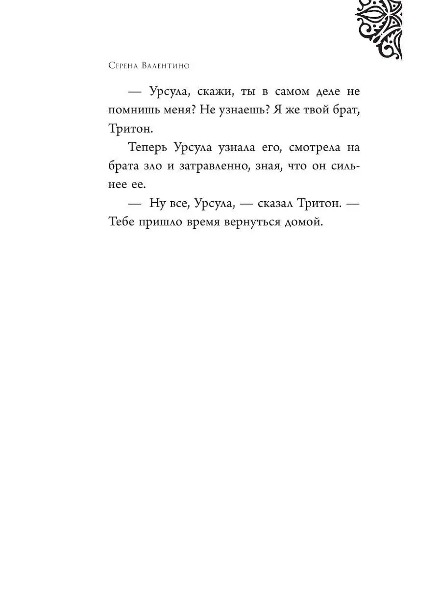 Фэнтези. Урсула. История морской ведьмы Эксмо 4132665 купить за 415 ₽ в  интернет-магазине Wildberries