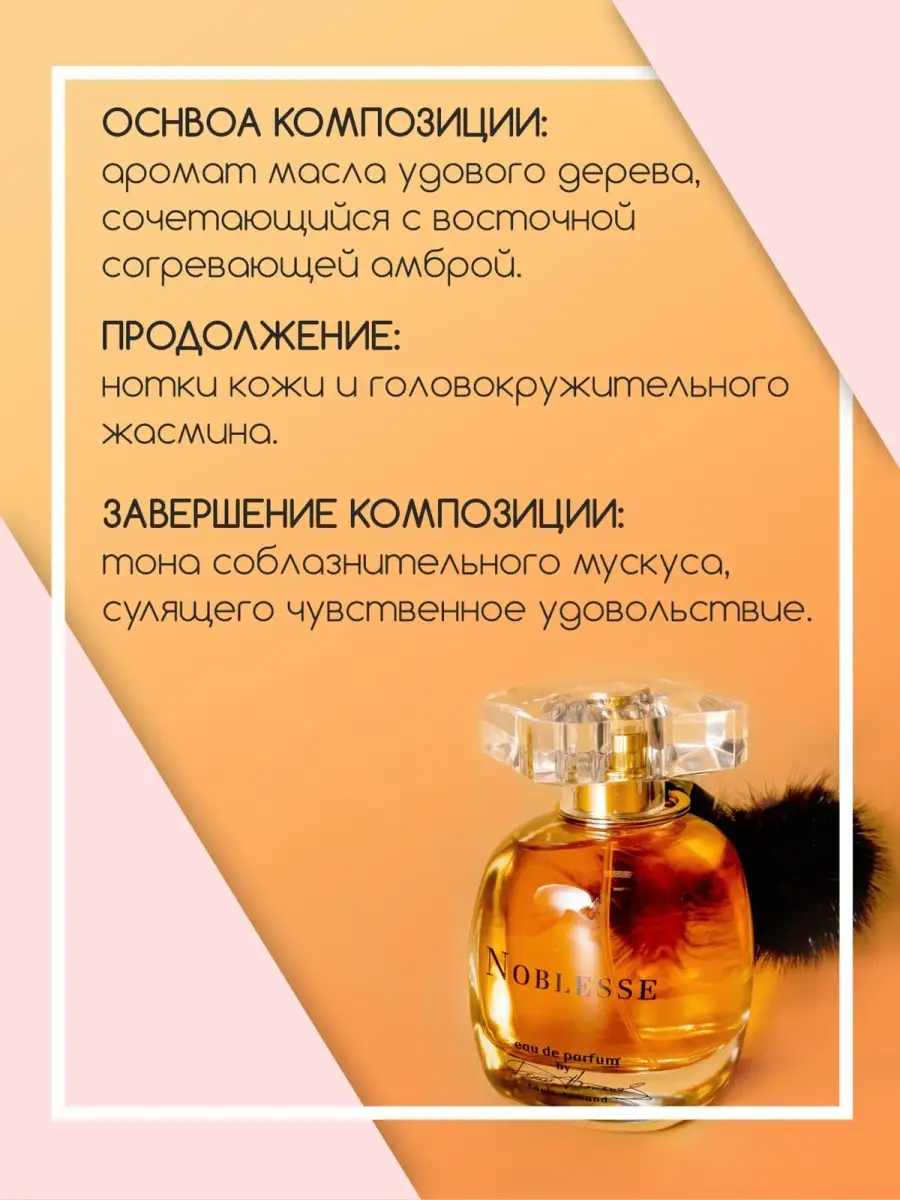 Парфюмерная вода Nobless, 100 мл MagRuss 4133748 купить за 2 918 ₽ в  интернет-магазине Wildberries