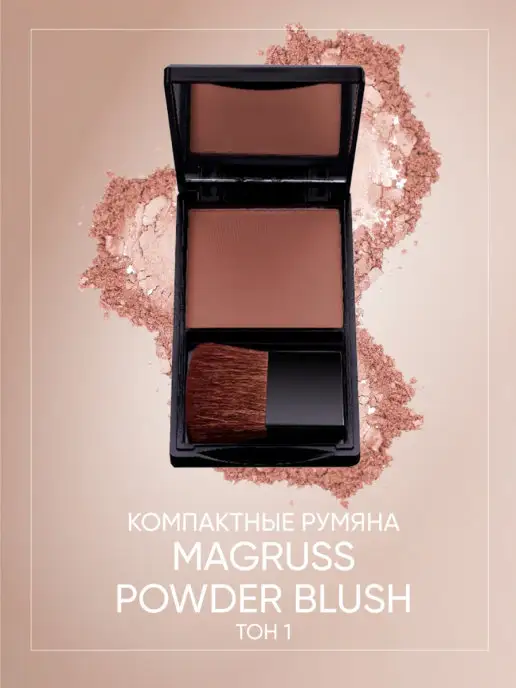 MagRuss Компактные румяна для лица, тон 1, 8,5г, 8,5 г