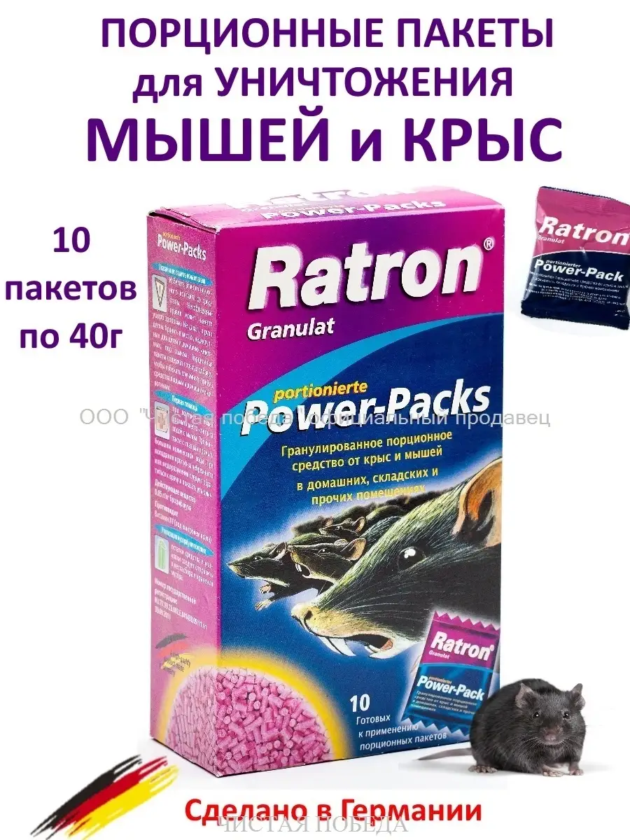 Средство от крыс и мышей 400г Ratron 4136026 купить за 446 ₽ в  интернет-магазине Wildberries