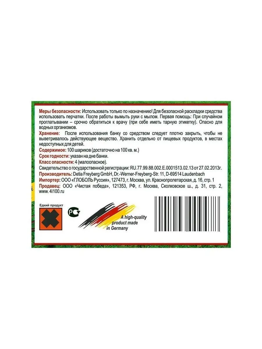 Средство для отпугивания кротов Detia 4136052 купить за 752 ₽ в  интернет-магазине Wildberries