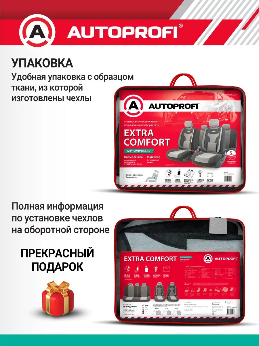 Чехлы на сидения анатомические EXTRA COMFORT Autoprofi 4144013 купить за 5  396 ₽ в интернет-магазине Wildberries