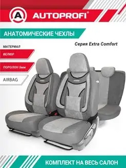 Чехлы на сидения анатомические EXTRA COMFORT Autoprofi 4144016 купить за 5 292 ₽ в интернет-магазине Wildberries