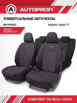 Чехлы для автомобильных сидений универсальные Autoprofi 4144201 купить за 2 513 ₽ в интернет-магазине Wildberries