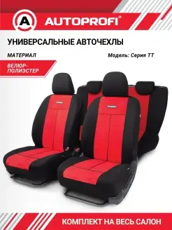 Чехлы для автомобильных сидений универсальные Autoprofi 4144204 купить за 2 659 ₽ в интернет-магазине Wildberries