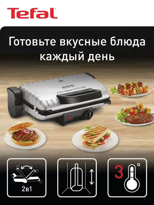 Tefal GC электрогриль купить в Минске