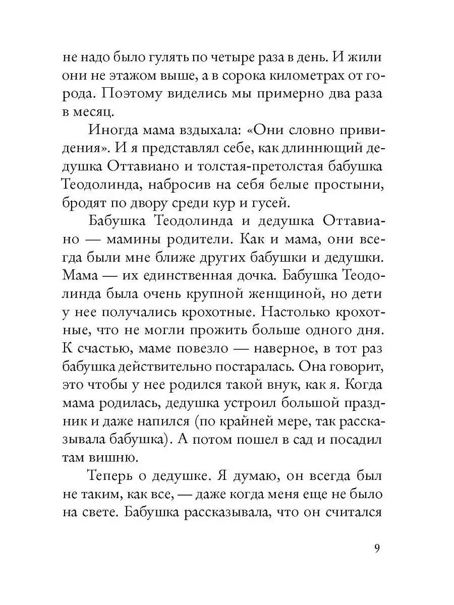 Мой дедушка был вишней Самокат 4144635 купить за 661 ₽ в интернет-магазине  Wildberries