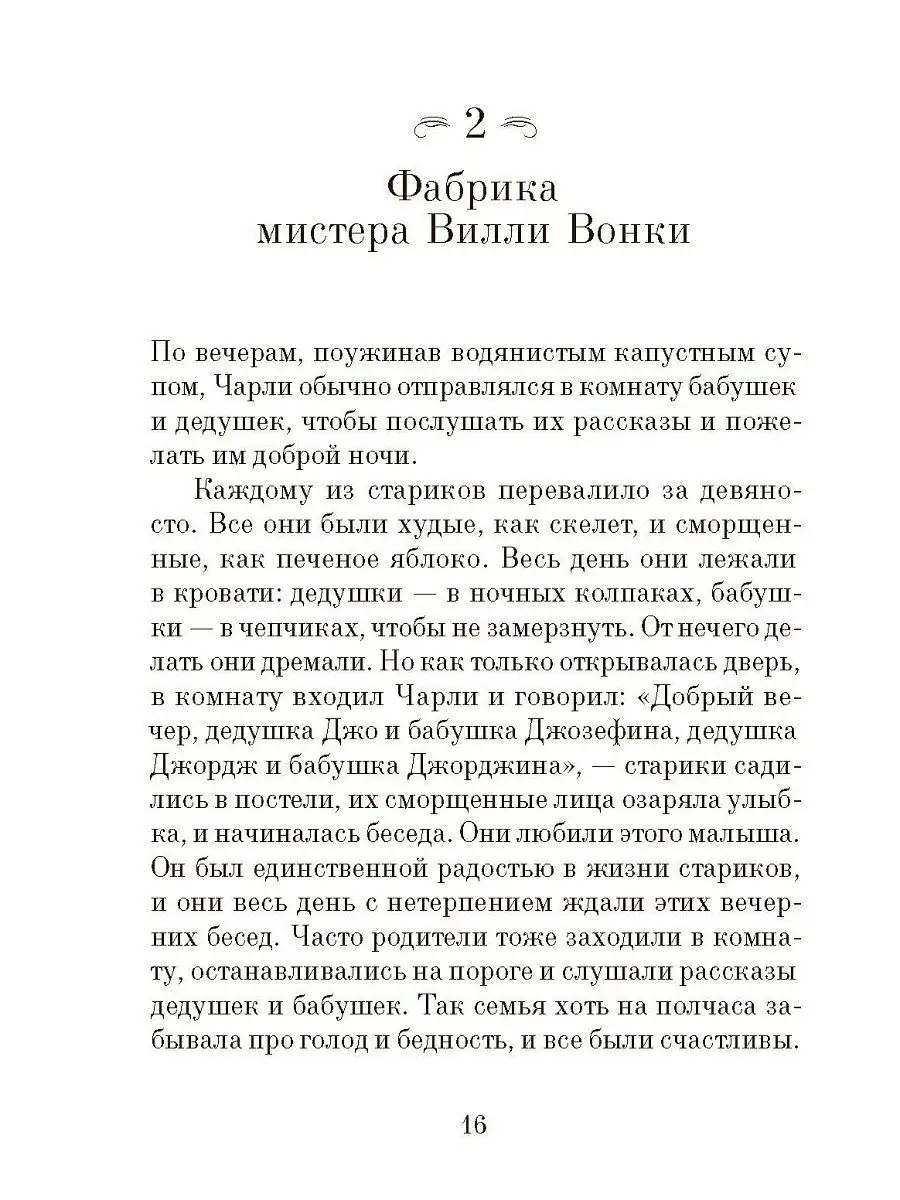 Сказка. Чарли и шоколадная фабрика Самокат 4144639 купить за 734 ₽ в  интернет-магазине Wildberries