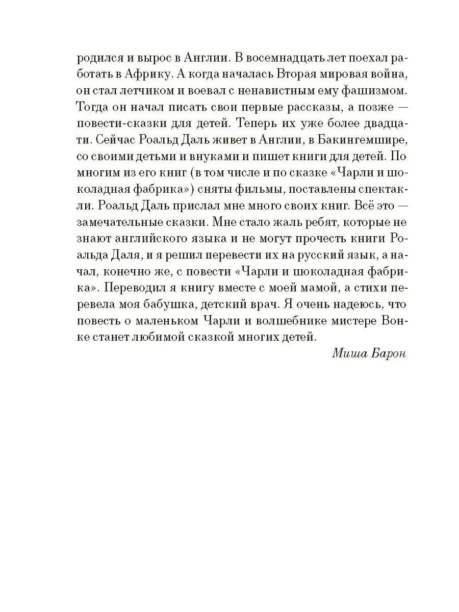 Сказка. Чарли и шоколадная фабрика Самокат 4144639 купить за 671 ₽ в  интернет-магазине Wildberries