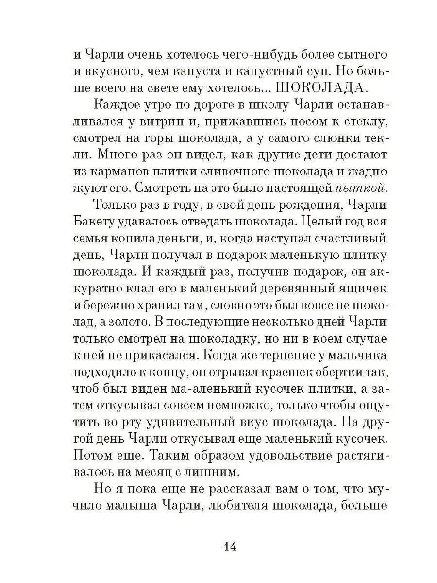 Сказка. Чарли и шоколадная фабрика Самокат 4144639 купить за 750 ₽ в  интернет-магазине Wildberries