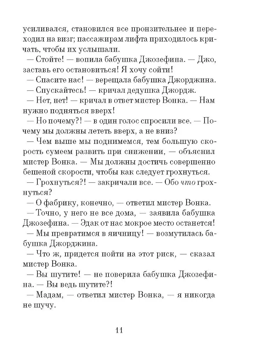 Сказка. Чарли и большой стеклянный лифт Самокат 4144694 купить за 575 ₽ в  интернет-магазине Wildberries