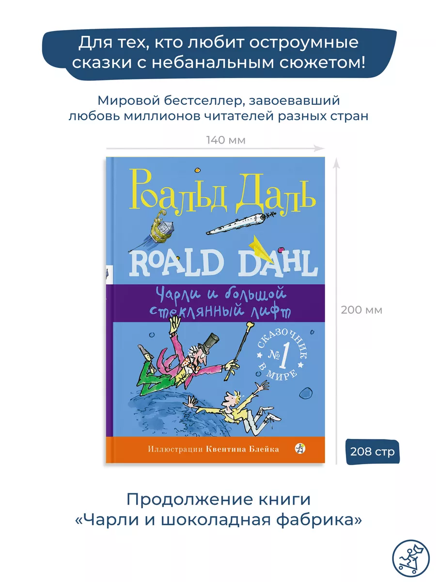 Сказка. Чарли и большой стеклянный лифт Самокат 4144694 купить за 602 ₽ в  интернет-магазине Wildberries