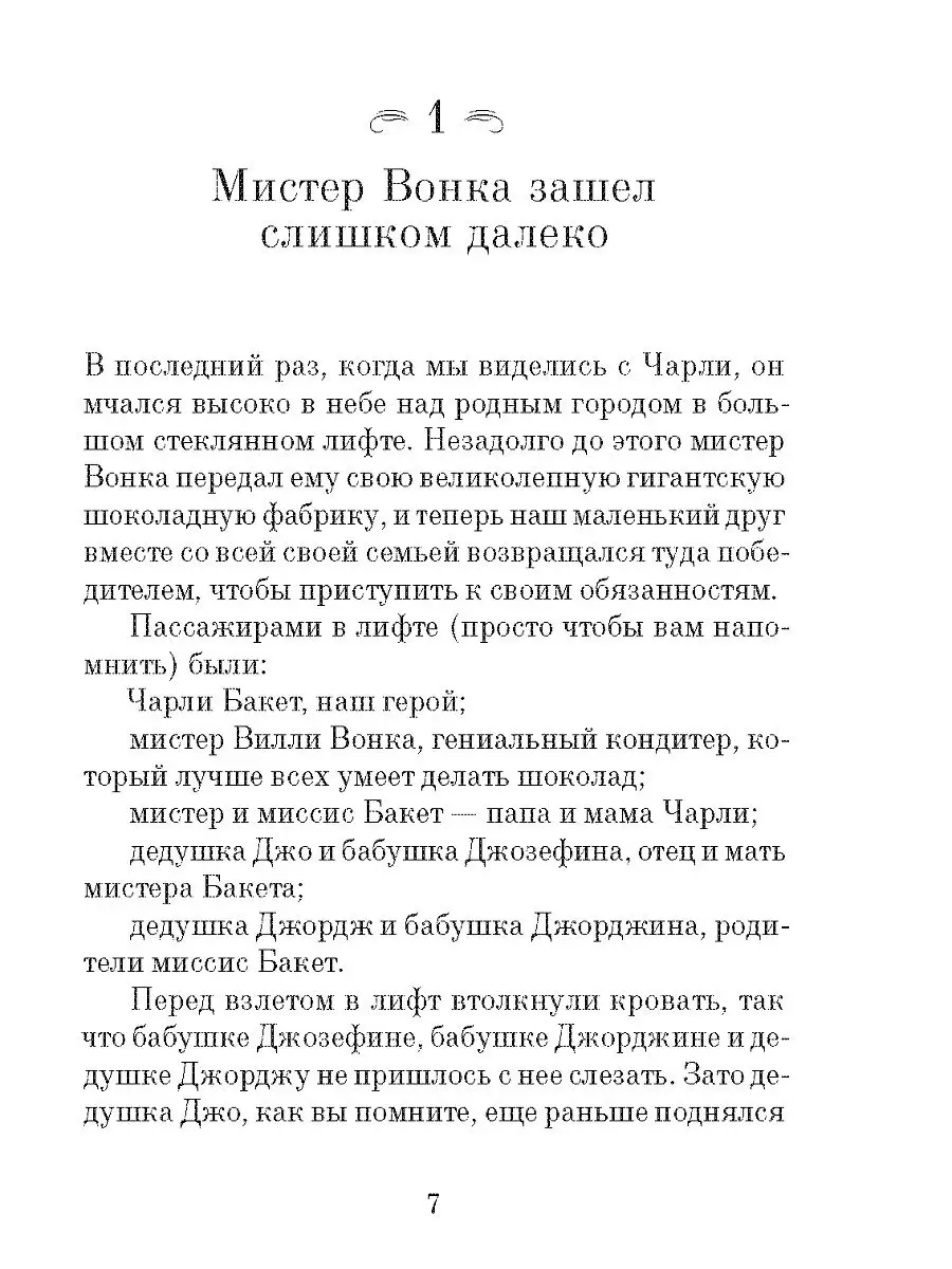 Сказка. Чарли и большой стеклянный лифт Самокат 4144694 купить за 587 ₽ в  интернет-магазине Wildberries