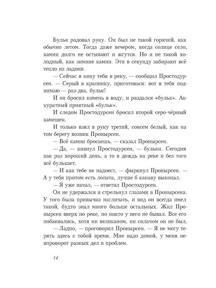 Простодурсен: Зима от начала до конца Самокат 4144704 купить за 818 ₽ в  интернет-магазине Wildberries