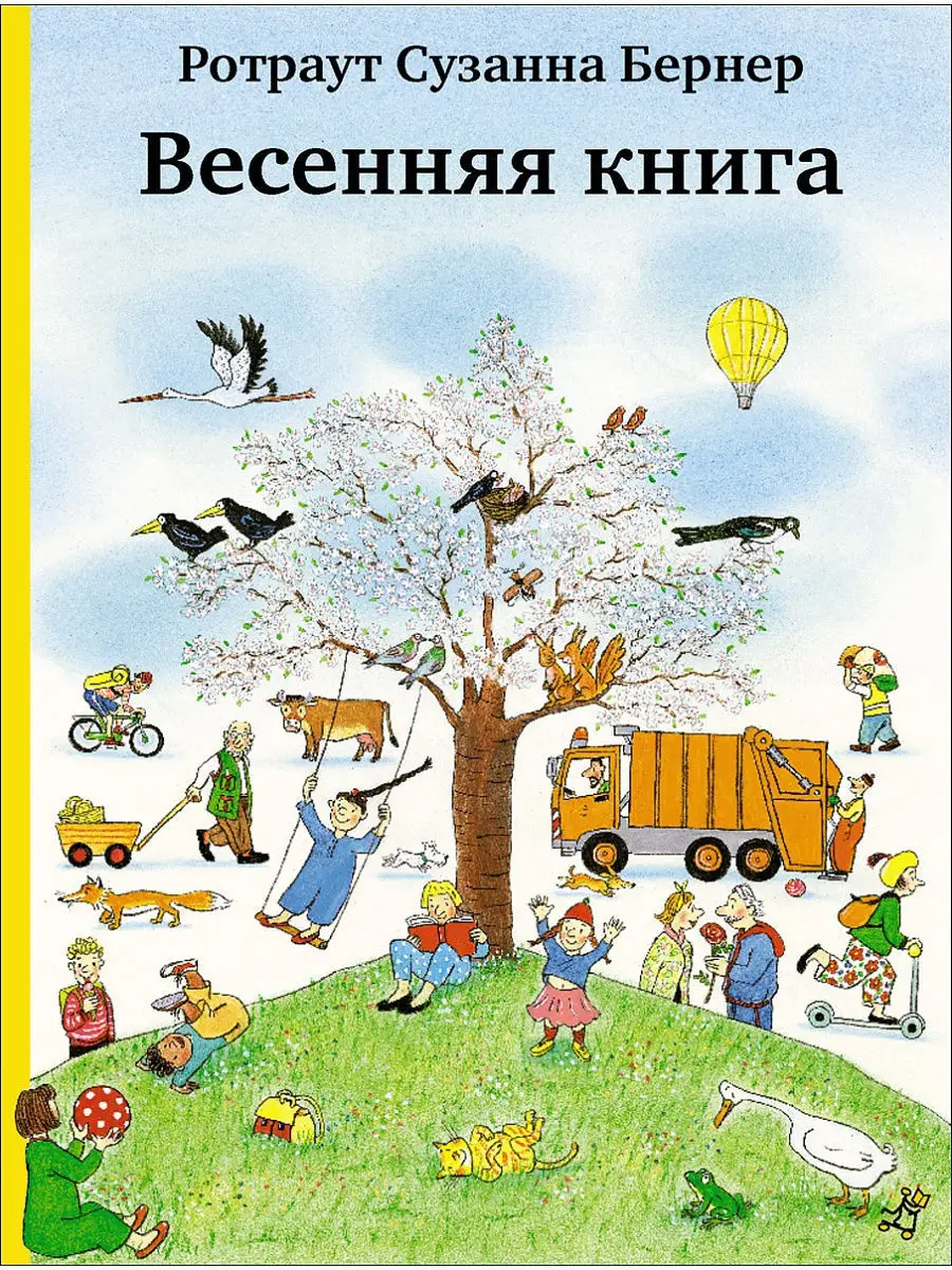 Виммельбух. Весенняя книга Самокат 4144706 купить в интернет-магазине  Wildberries