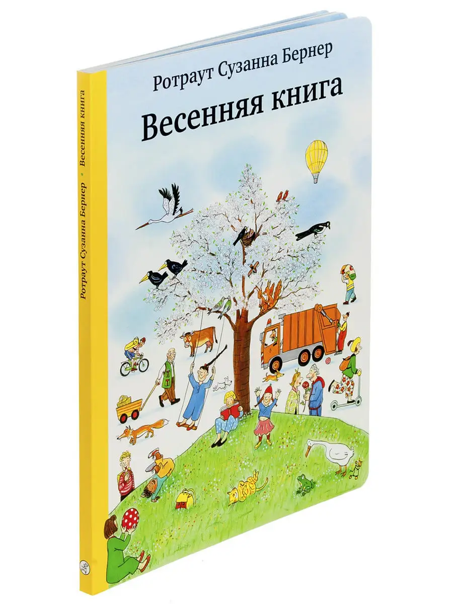 Виммельбух. Весенняя книга Самокат 4144706 купить в интернет-магазине  Wildberries