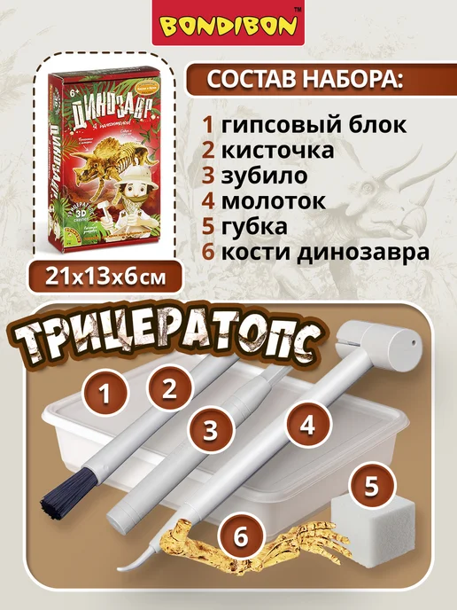 Bondibon Исторические раскопки Динозавр Трицератопс, красный, фото 3