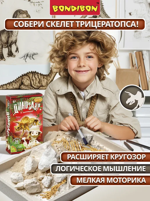 Bondibon Исторические раскопки Динозавр Трицератопс, красный, фото 4