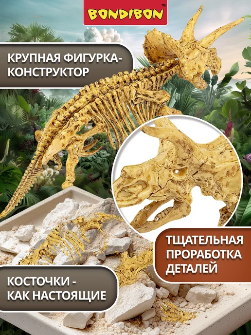 Bondibon Исторические раскопки Динозавр Трицератопс, красный, фото 5