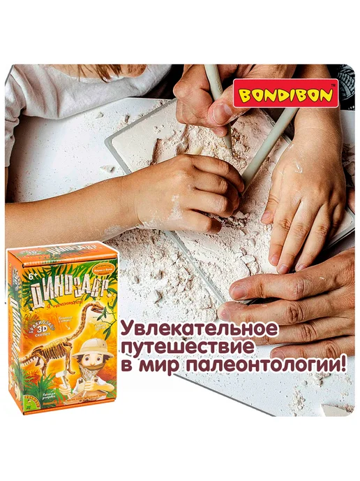 Bondibon Раскопки для детей Динозавр 3D скелет, белый, фото 4