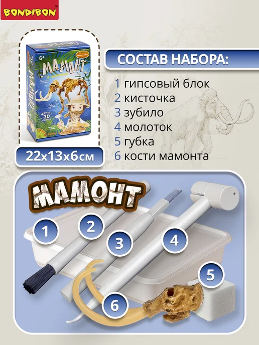 Bondibon Раскопки для детей Мамонт 3D скелет, белый, фото 3
