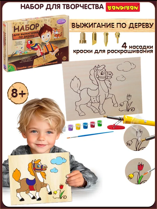 Bondibon Набор для выжигания по дереву, желтый