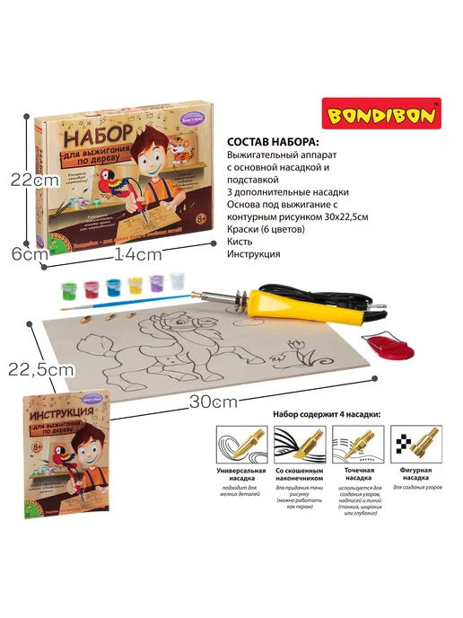 Bondibon Набор для выжигания по дереву, желтый, фото 3