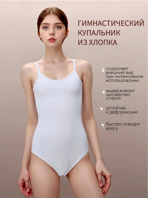 ALIERA Купальник гимнастический на бретелях для танцев, белый, фото 4