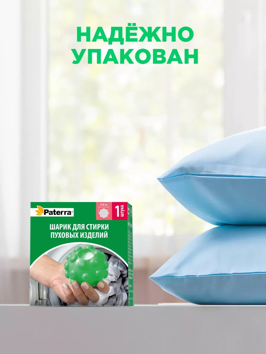 Шарик для стирки пуховых изделий PATERRA 4151552 купить за 168 ₽ в  интернет-магазине Wildberries