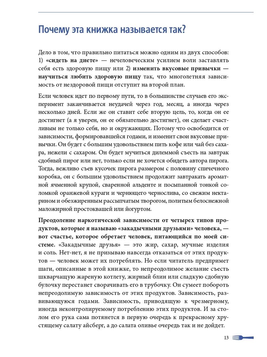 Теперь я ем все, что хочу! Система питания Давида Яна Альпина. Книги  4153251 купить за 379 ₽ в интернет-магазине Wildberries