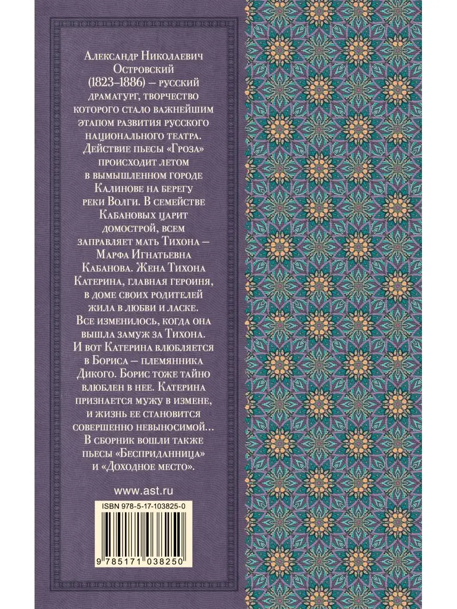 Гроза. Пьесы Издательство АСТ 4153763 купить за 334 ₽ в интернет-магазине  Wildberries