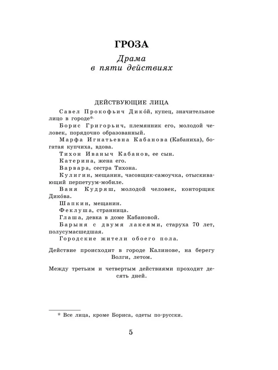 Гроза. Пьесы Издательство АСТ 4153763 купить за 313 ₽ в интернет-магазине  Wildberries