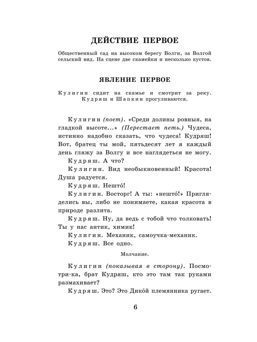 Гроза. Пьесы Издательство АСТ 4153763 купить за 259 ₽ в интернет-магазине  Wildberries