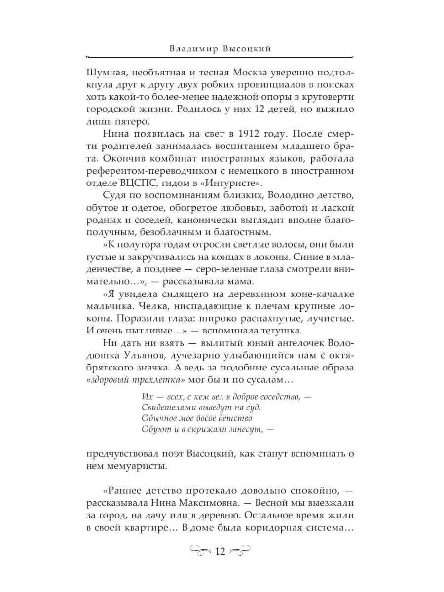 Владимир Высоцкий. По-над пропастью Издательство АСТ 4153765 купить за 536  ₽ в интернет-магазине Wildberries