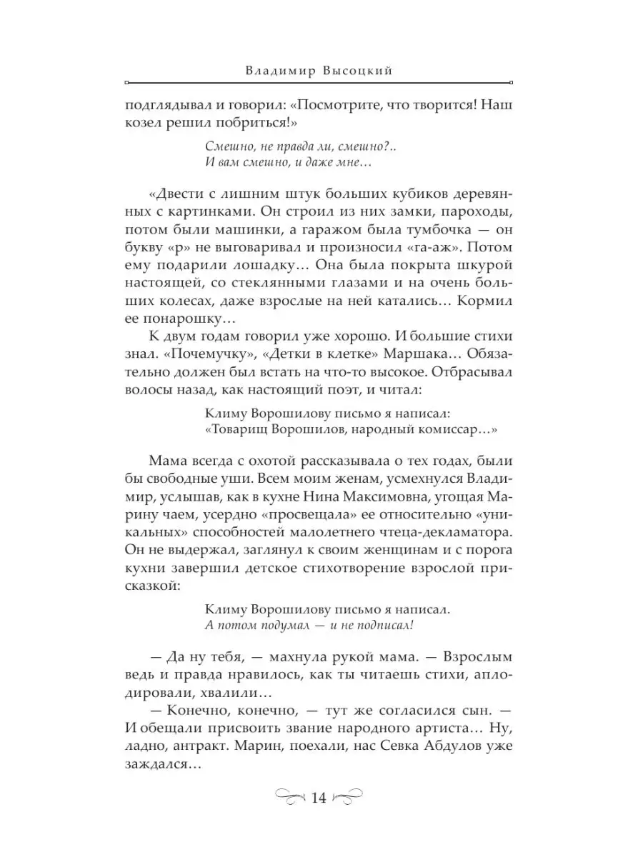 Владимир Высоцкий. По-над пропастью Издательство АСТ 4153765 купить за 536  ₽ в интернет-магазине Wildberries