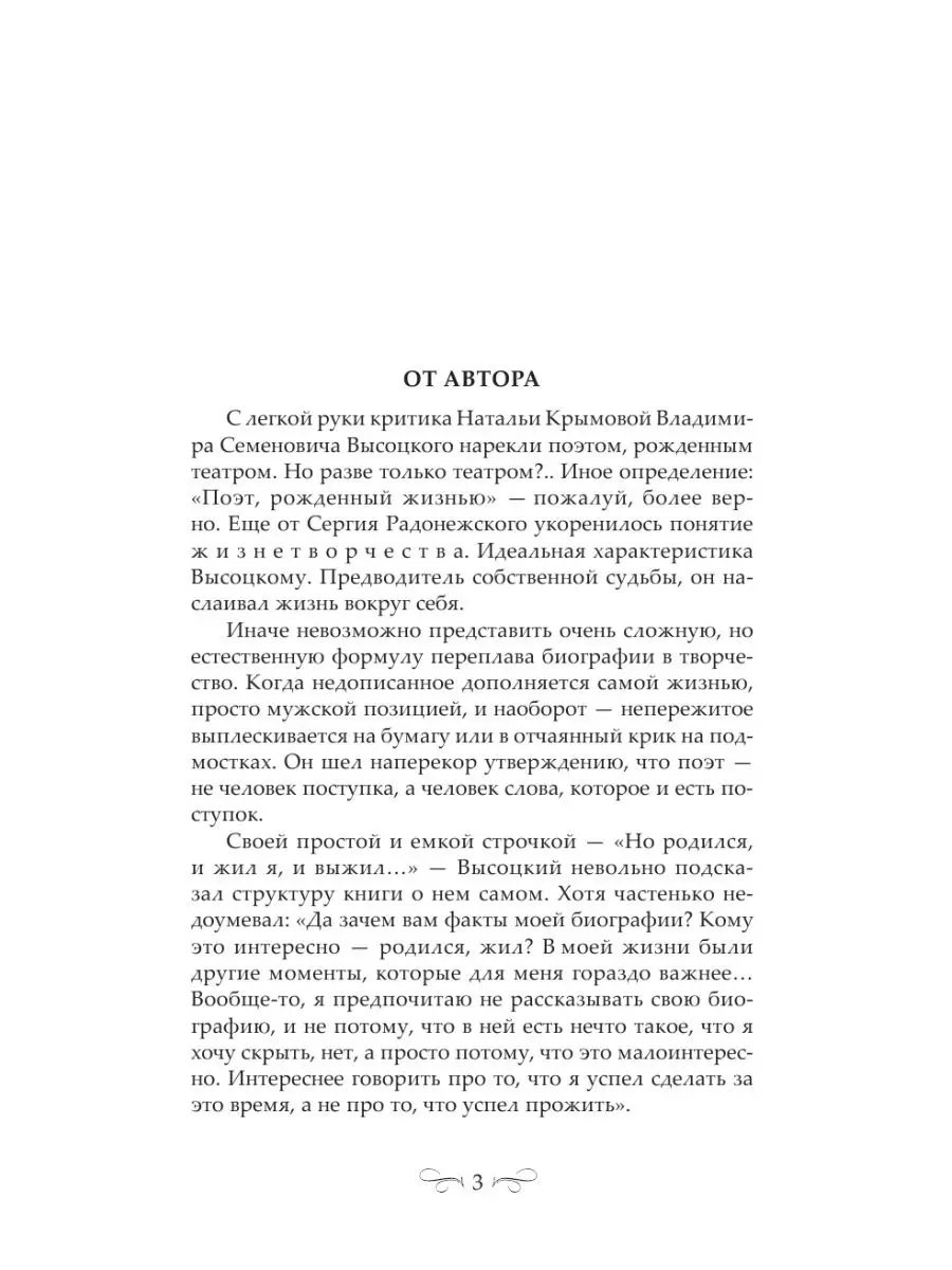 Владимир Высоцкий. По-над пропастью Издательство АСТ 4153765 купить за 536  ₽ в интернет-магазине Wildberries