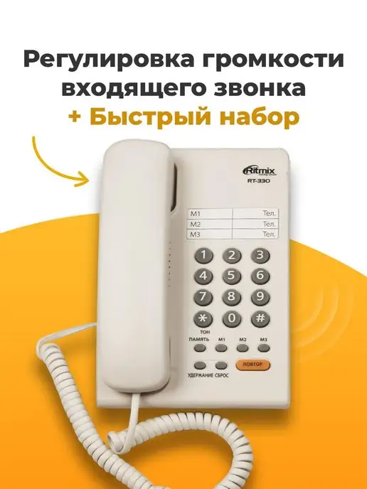 Ritmix Телефоны RT-330