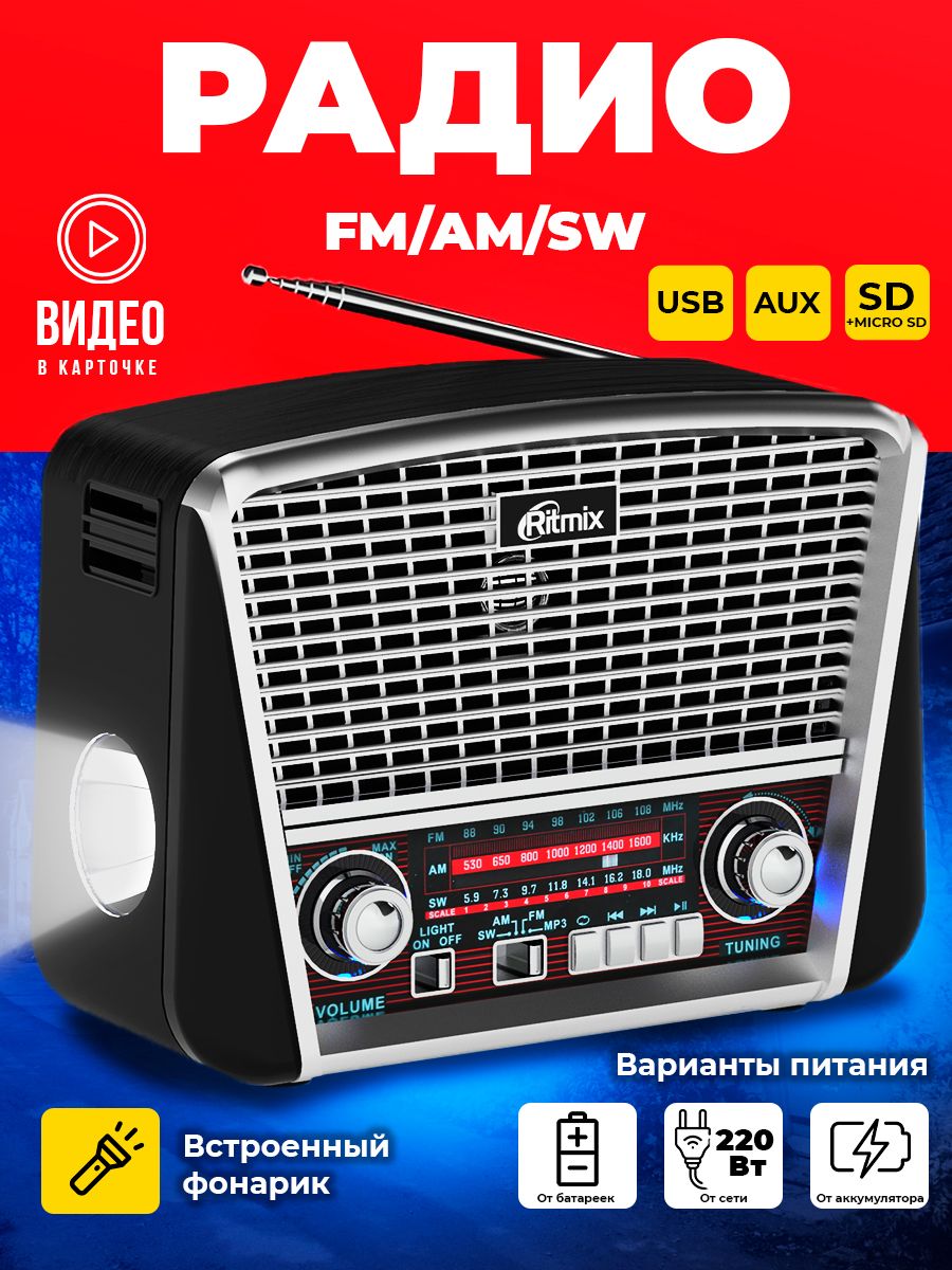 Портативный радиоприемник радио fm-диапазон aux Ritmix 4156494 купить за 1  448 ₽ в интернет-магазине Wildberries