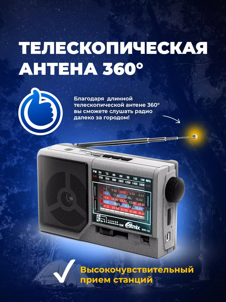 Радиоприемник RPR-151 радио от аккумулятора сети и батареек Ritmix 4156495  купить за 1 056 ₽ в интернет-магазине Wildberries