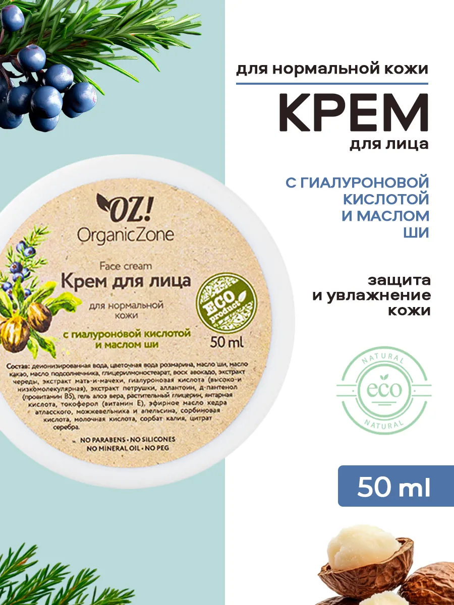 Крем для лица для нормальной кожи с гиалуроновой кислотой