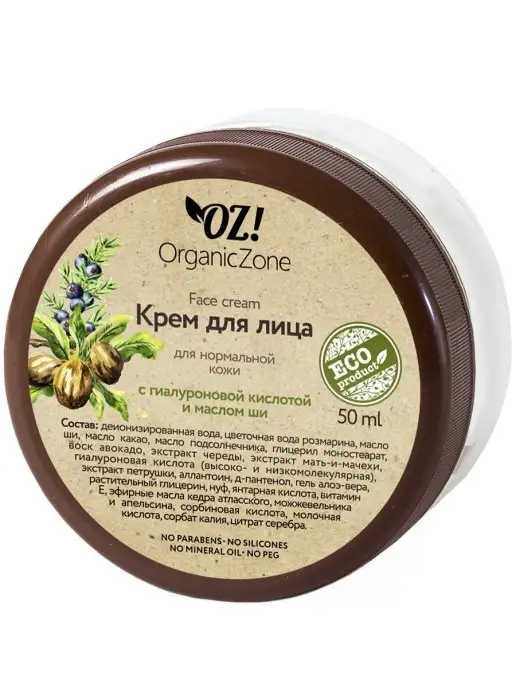 OrganicZone Крем для лица для нормальной кожи с гиалуроновой кислотой