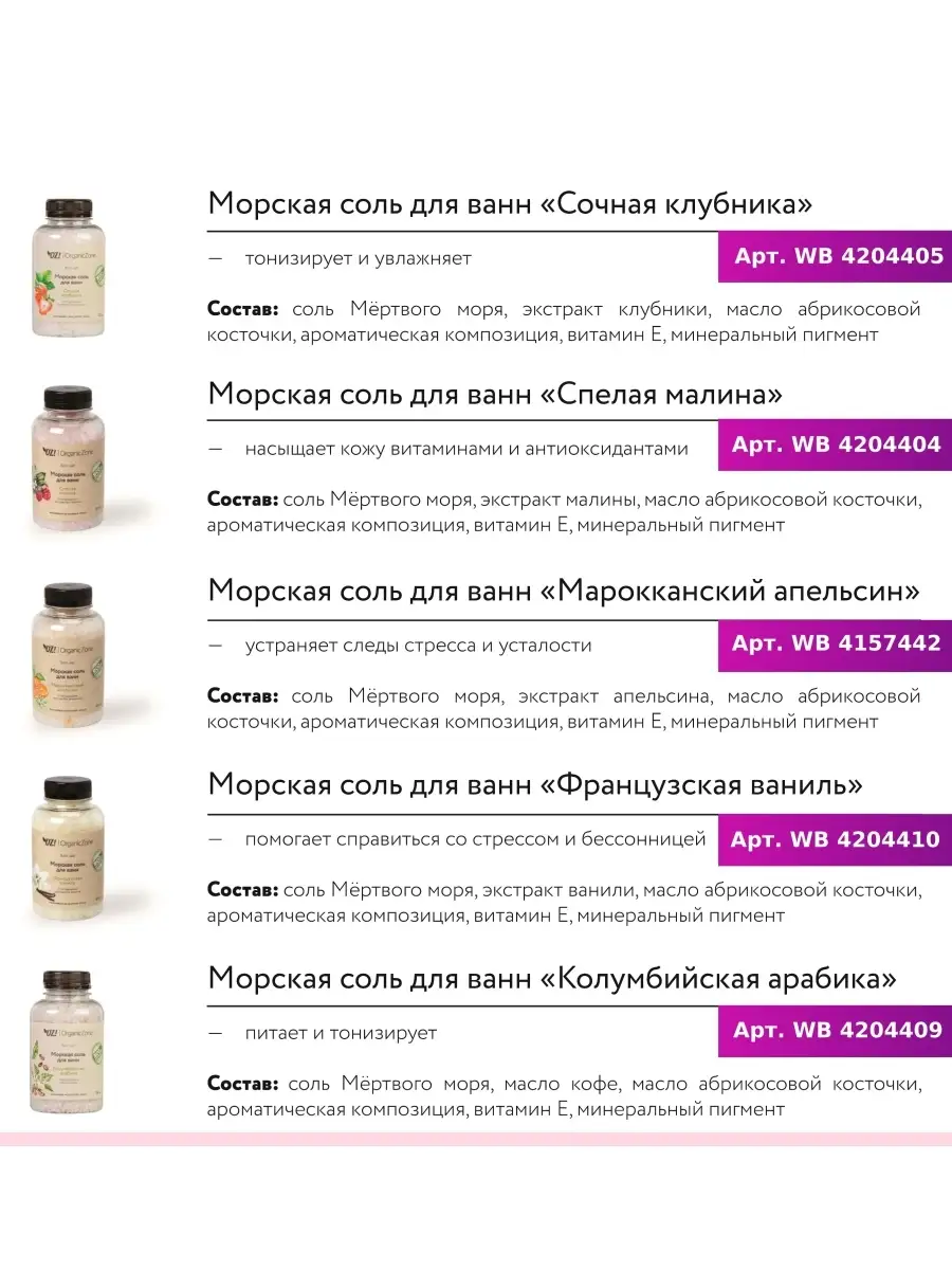 Морская соль для ванн OrganicZone 4157442 купить за 192 ₽ в  интернет-магазине Wildberries