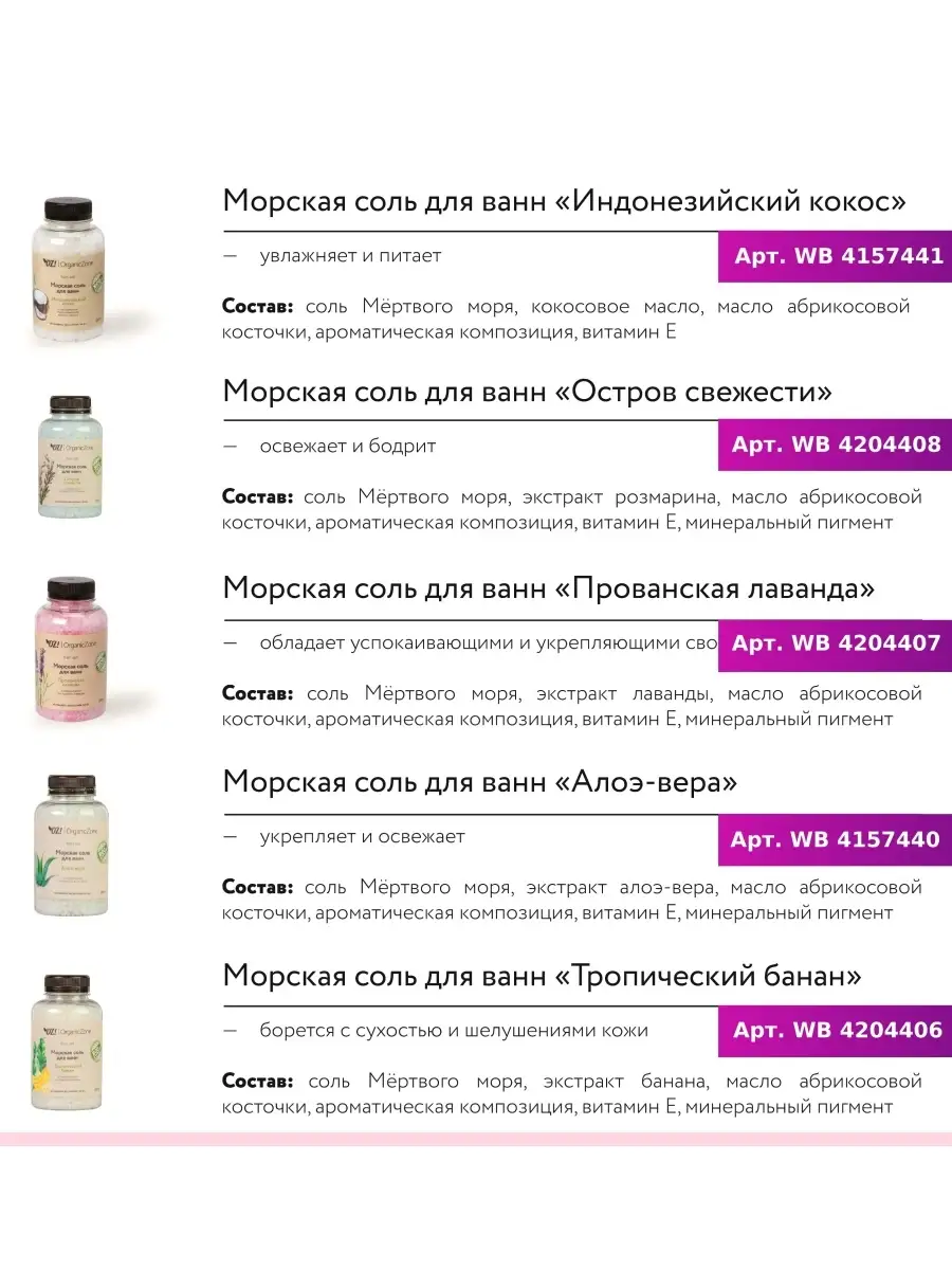 Морская соль для ванн OrganicZone 4157442 купить за 192 ₽ в  интернет-магазине Wildberries